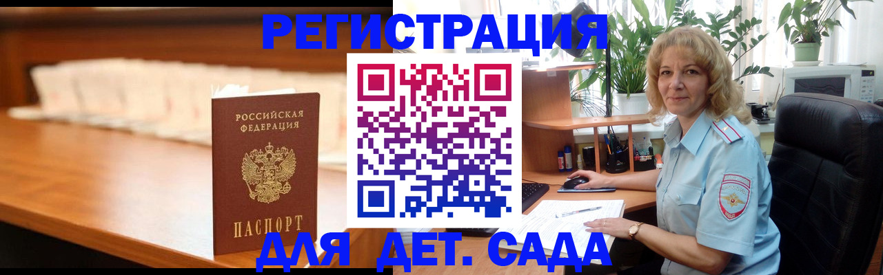 прописка ребенка в Тынде