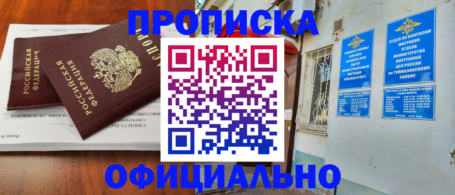 прописка для школы в Тынде